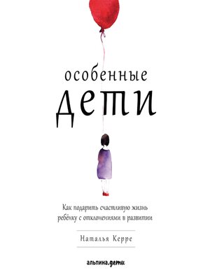 cover image of Особенные дети